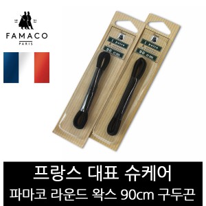 [파마코] 라운드 왁스 90cm 구두끈 
